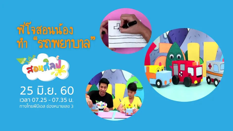 รถพยาบาลกล่องกระดาษ