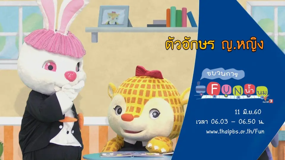 ตัวอักษร ญ.หญิง