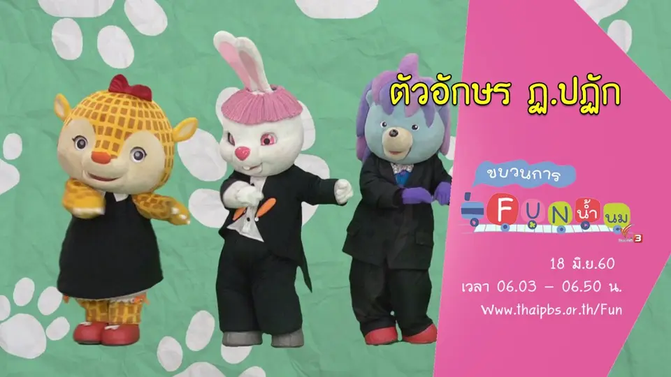 ตัวอักษร ฏ.ปฏัก