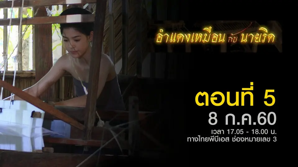 ตอนที่ 5