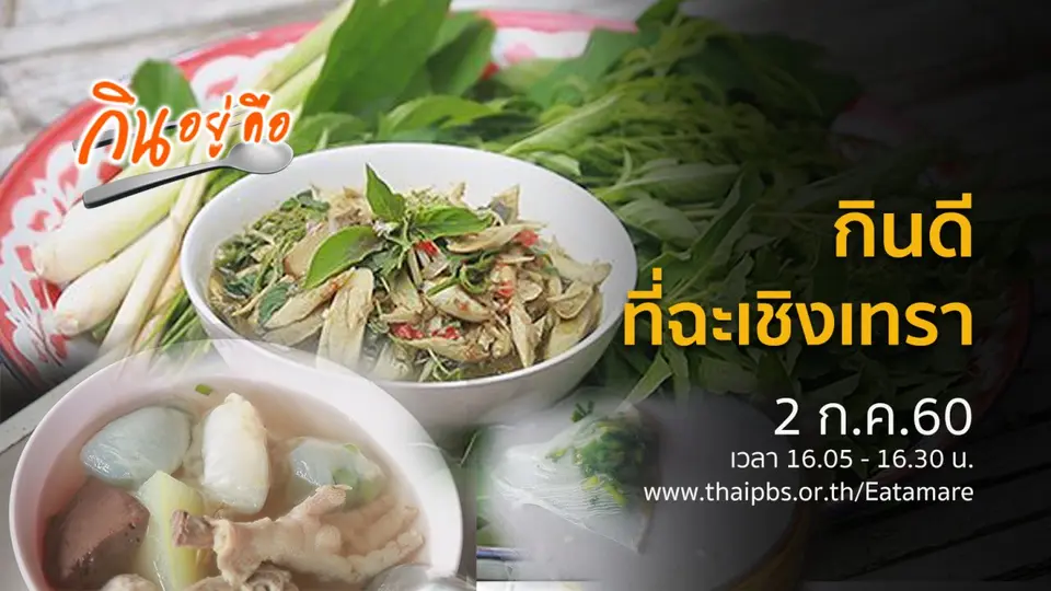 กินอยู่คือ
