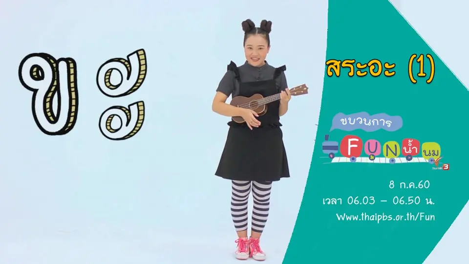 สระอะ (1)