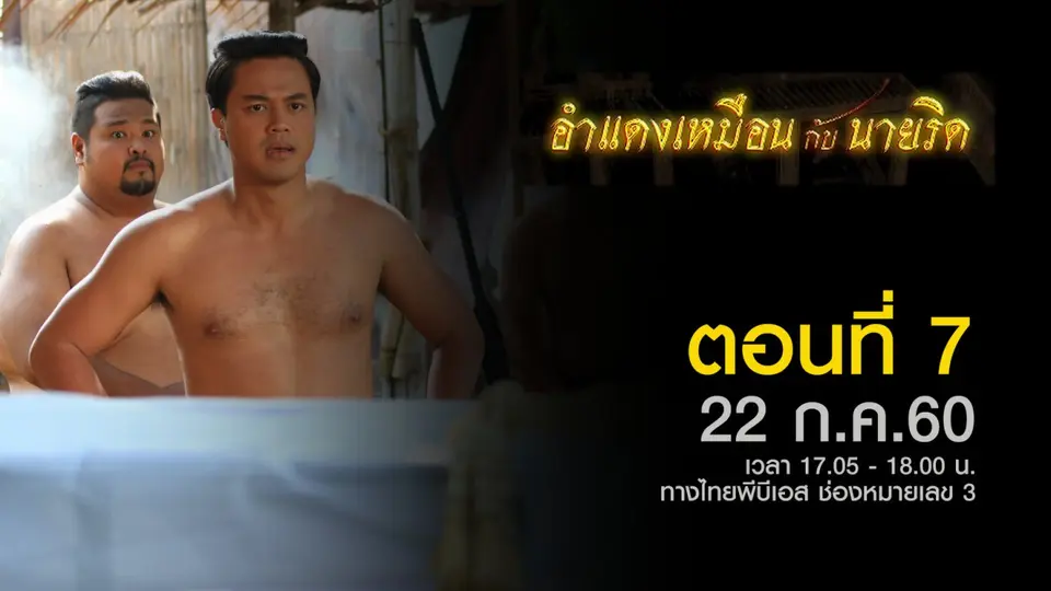 ตอนที่ 7