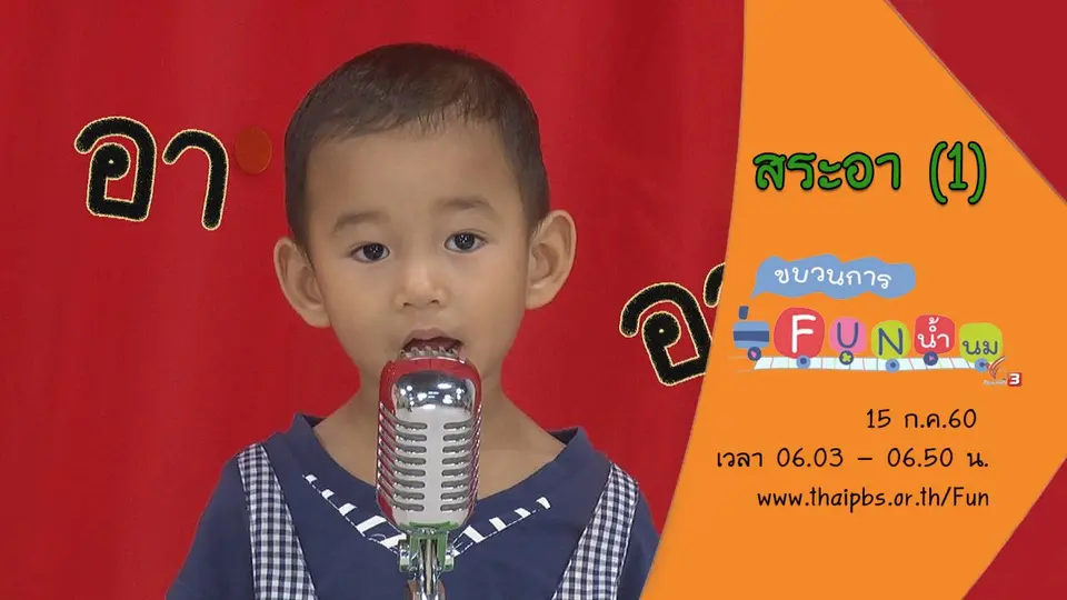 สระอา (1)