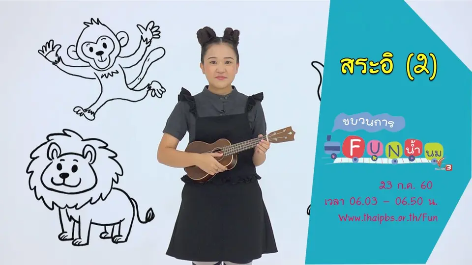 สระอิ (2)