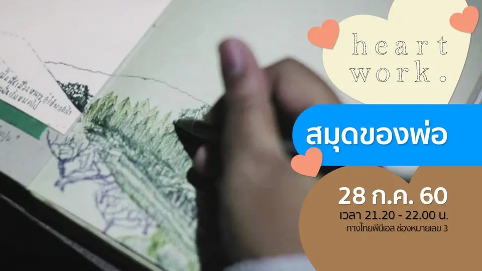 สมุดของพ่อ