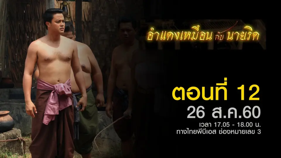 ตอนที่ 12