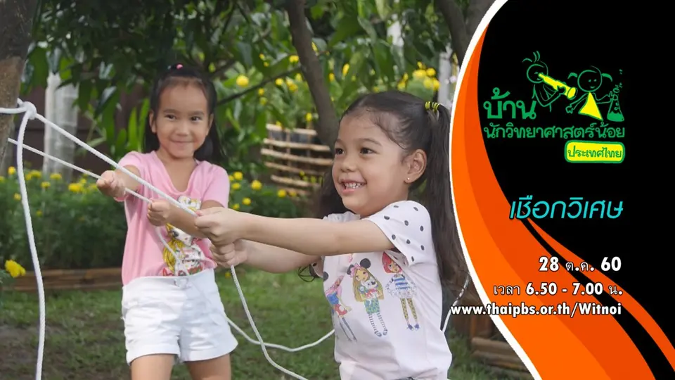 เชือกวิเศษ