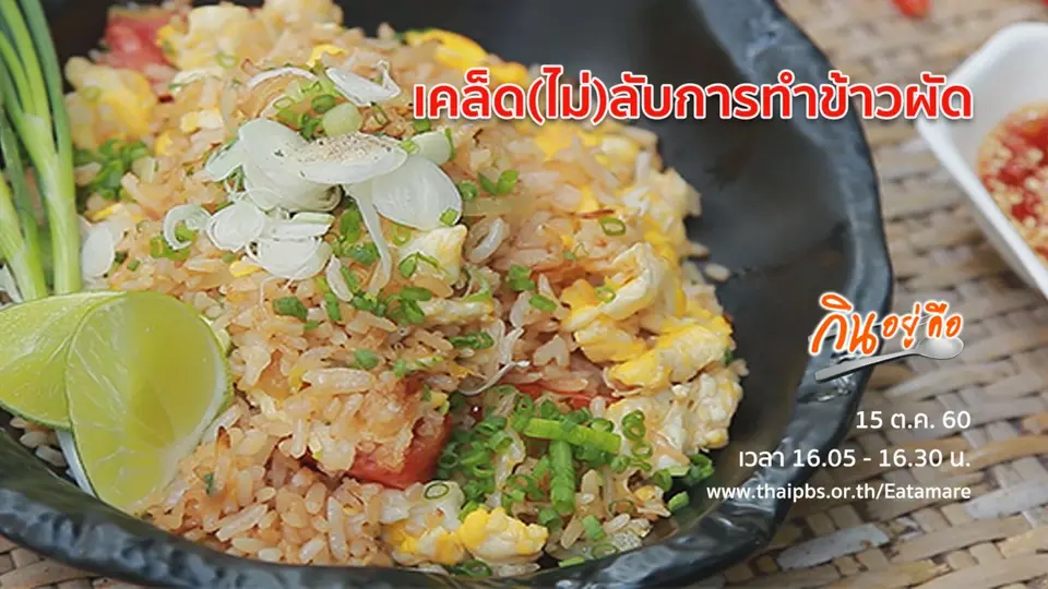 กินอยู่คือ
