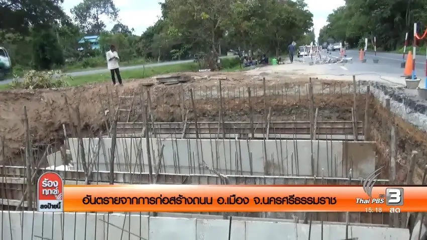 อันตรายจากการก่อสร้างถนน อ.เมือง จ.นครศรีธรรมราช