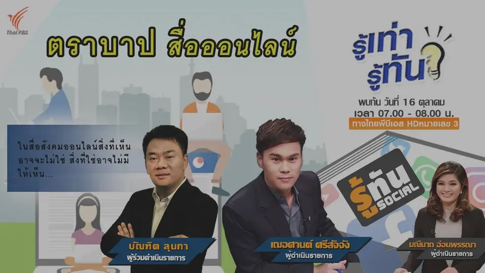 ตราบาป สื่อออนไลน์