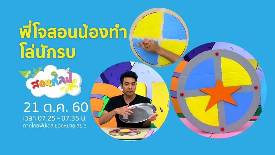 โล่นักรบ