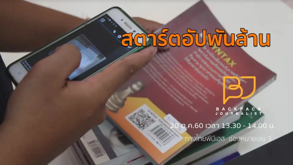 สตาร์ตอัปพันล้าน