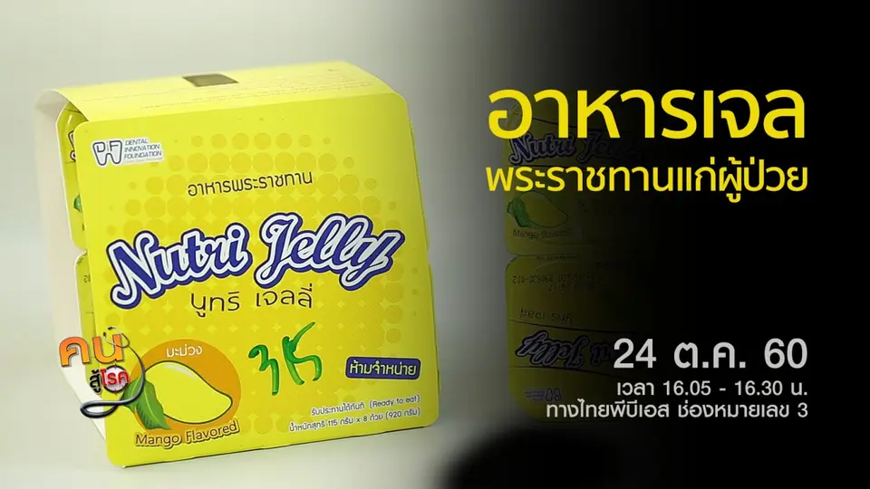 ​มูลนิธิทันตนวัตกรรม ในพระบรมราชูปถัมภ์, อาหารพระราชทาน