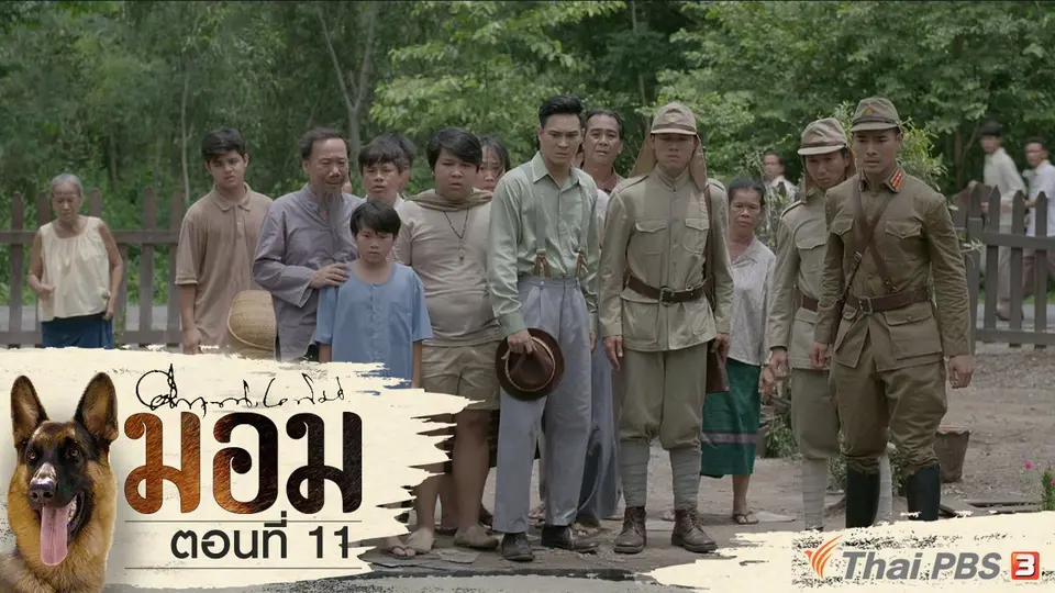 ละคร มอม