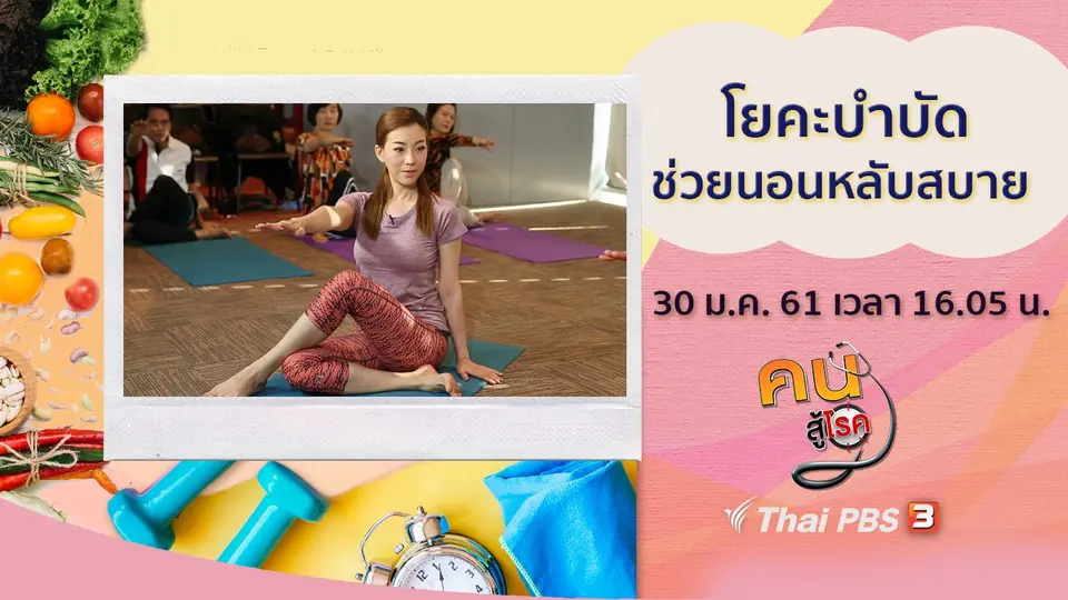 การดูแลผิวพรรณอย่างเหมาะสม, โยคะช่วยนอนหลับสบาย