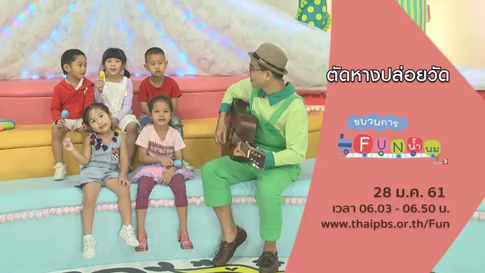ตัดหางปล่อยวัด