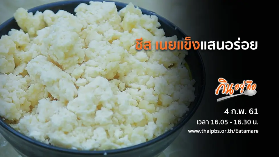 กินอยู่คือ
