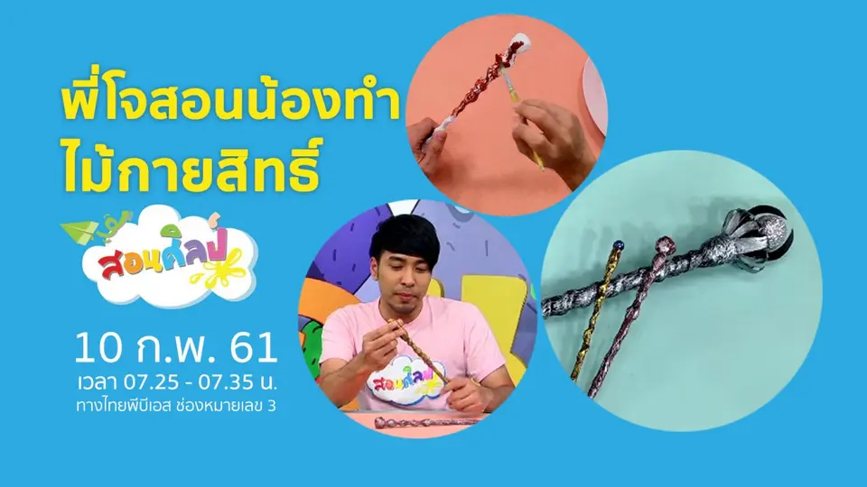 ไม้กายสิทธิ์