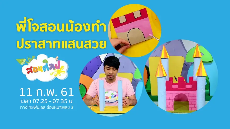 ปราสาทแสนสวย