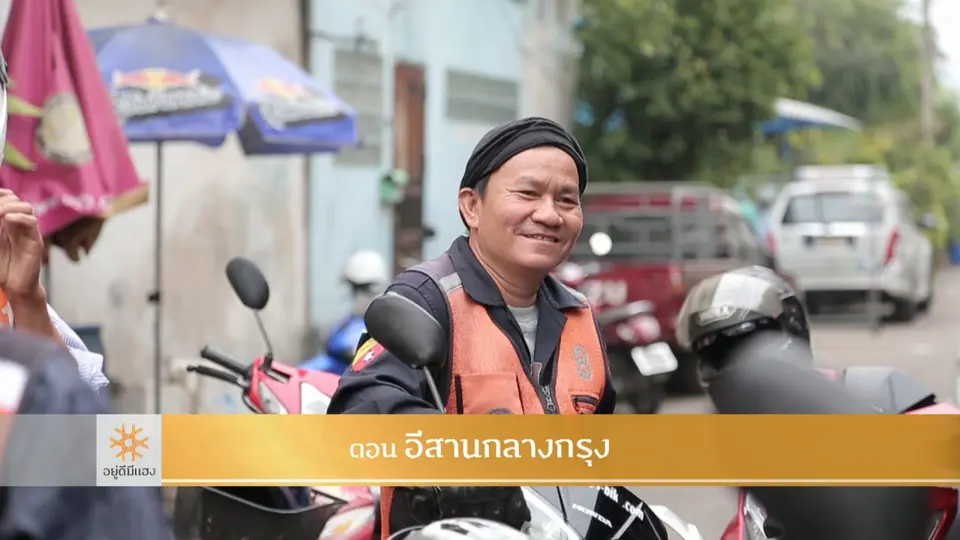 อีสานกลางกรุง​