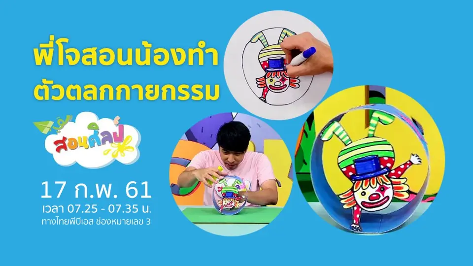 ตัวตลกกายกรรม