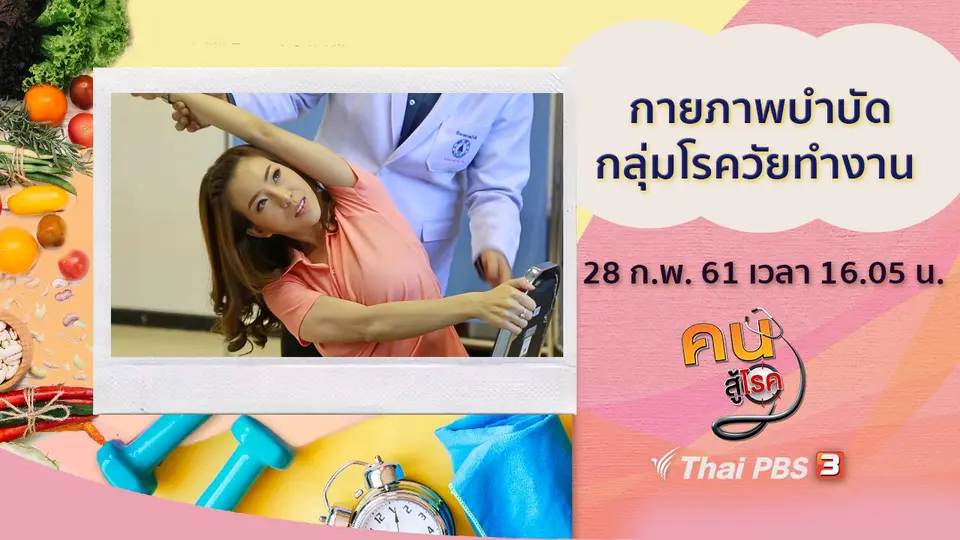 กายภาพบำบัดกลุ่มโรควัยทำงาน, วิธีสังเกตอาการปวดต่างๆ
