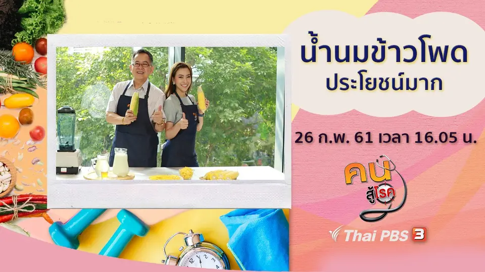 น้ำนมข้าวโพด, ป้องกันและดูแลเมื่อเท้าพลิก