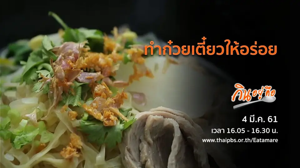 กินอยู่คือ