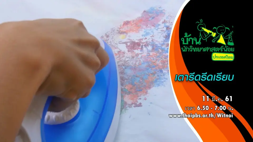 เตารีดรีดเรียบ