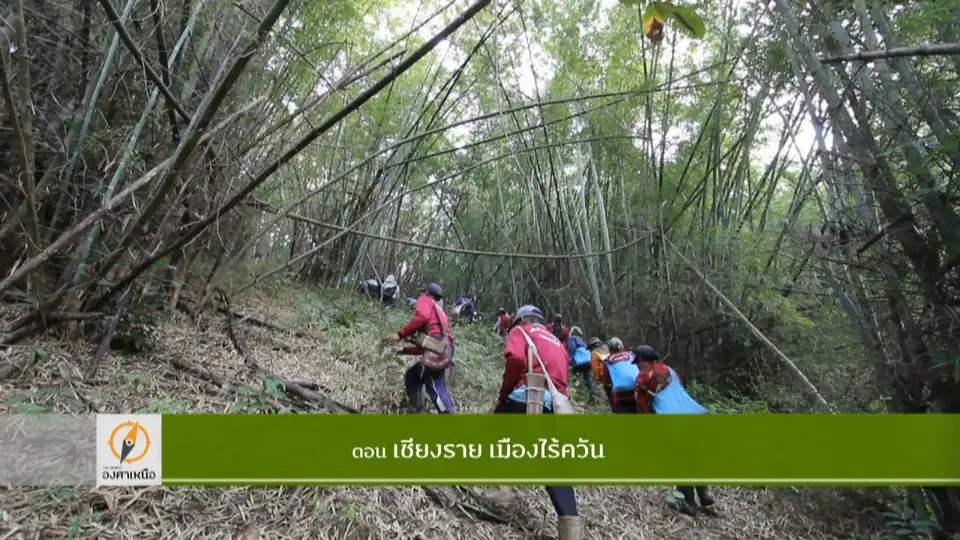เชียงราย เมืองไร้ควัน