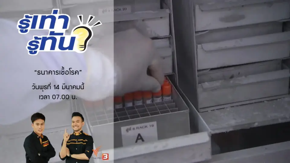 ธนาคารเชื้อโรค