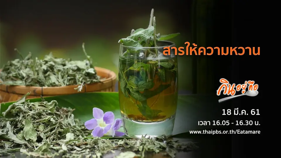 กินอยู่คือ