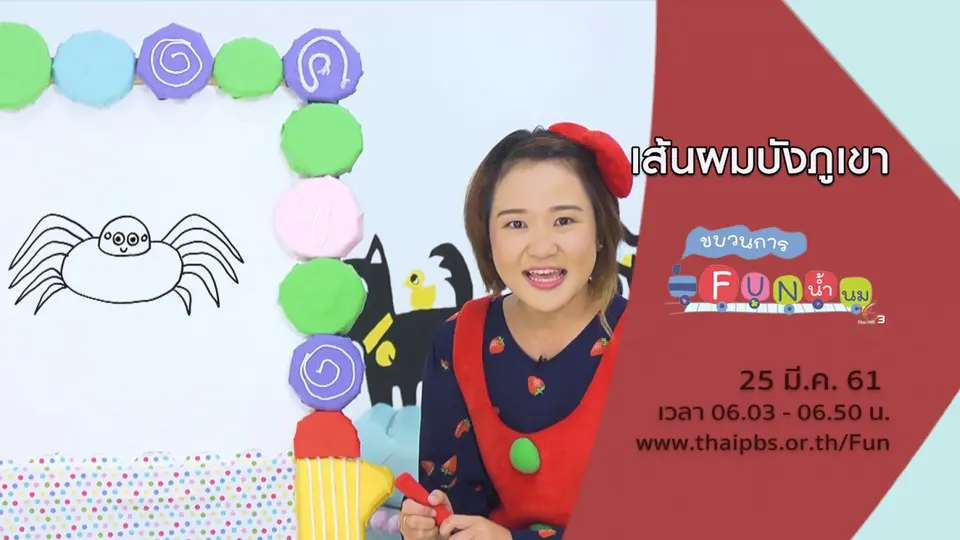เส้นผมบังภูเขา