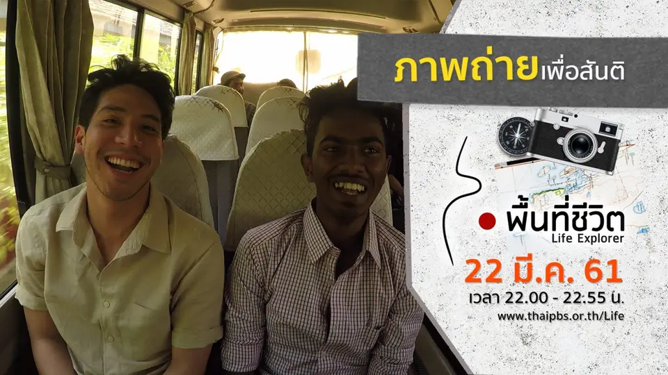 พื้นที่ชีวิต