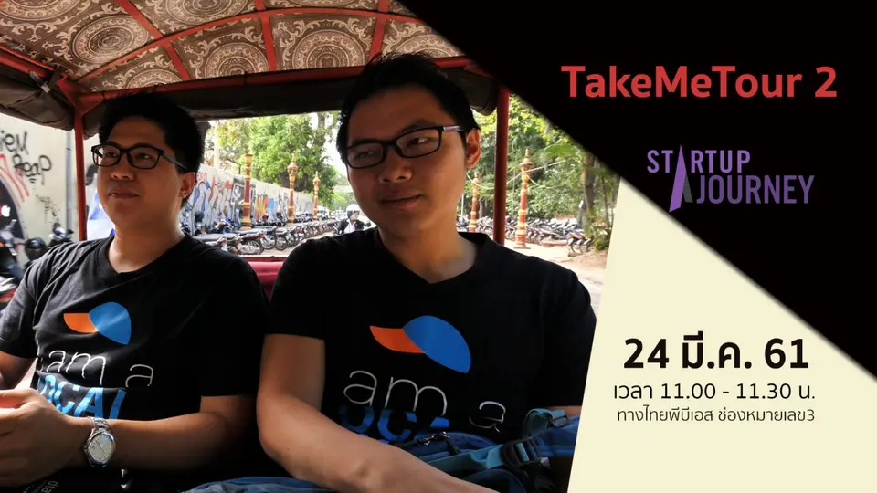 TakeMeTour 2