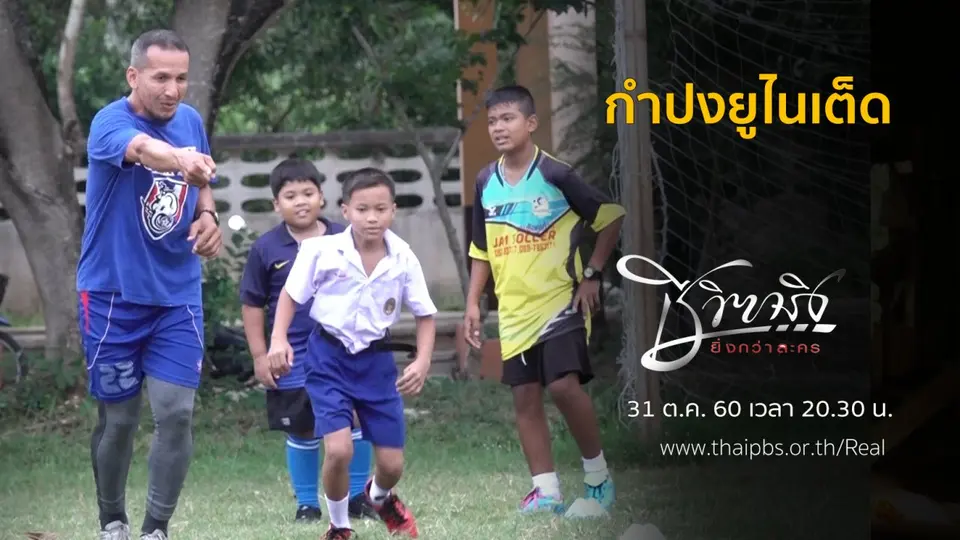 กำปงยูไนเต็ด