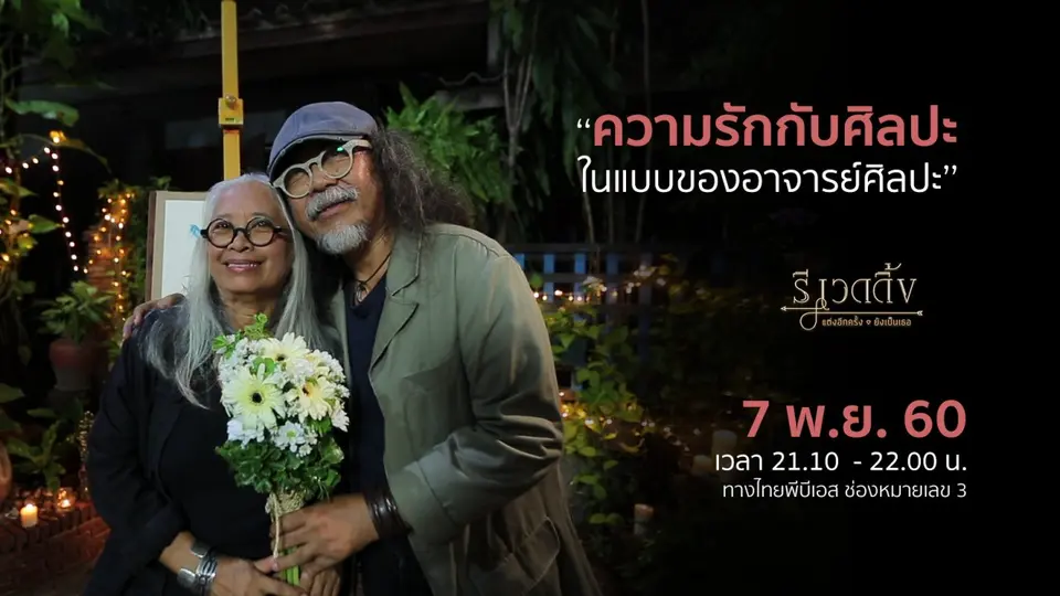 รักพันสี