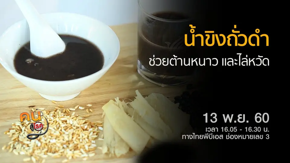 ​น้ำขิงถั่วดำ, ระวังการซื้อยาและอาหารเสริมทางออนไลน์