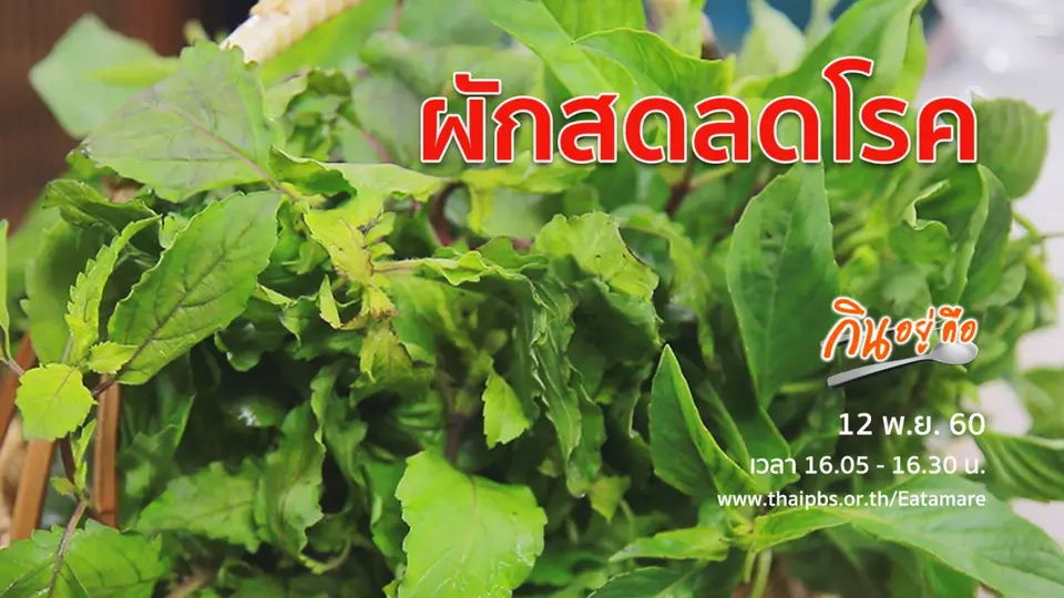 กินอยู่คือ