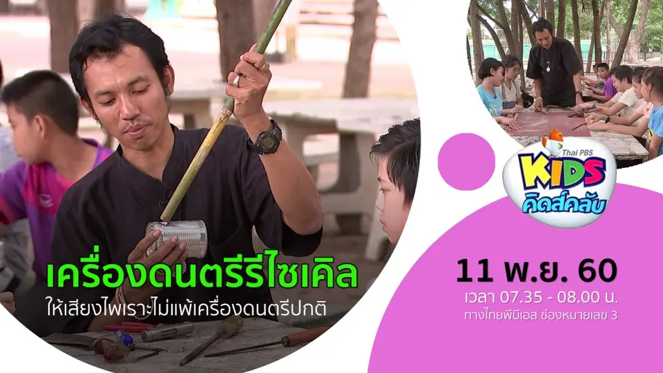 เครื่องดนตรีรีไซเคิล