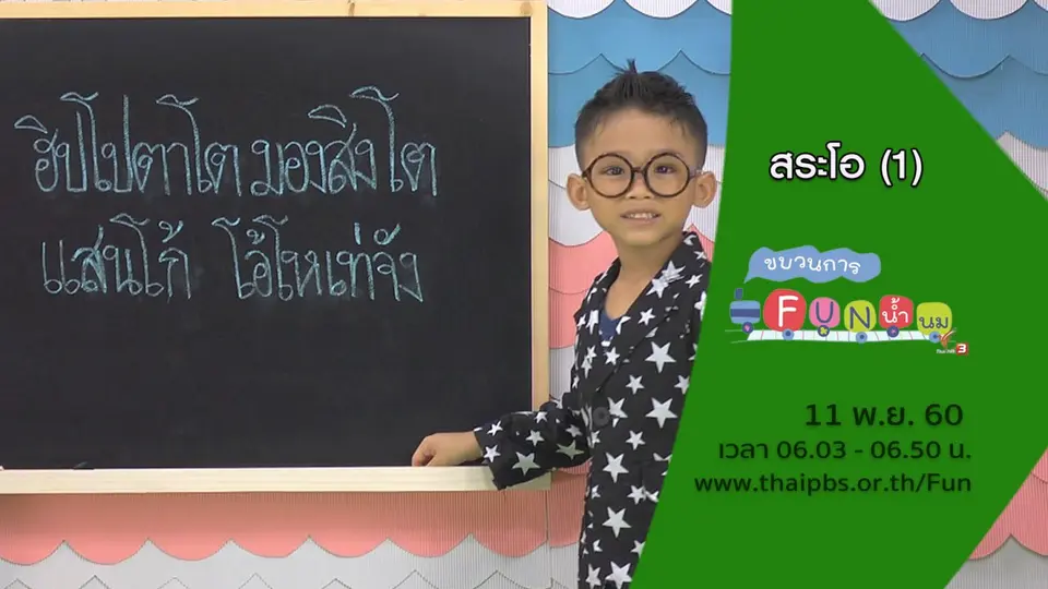 สระโอ (1)