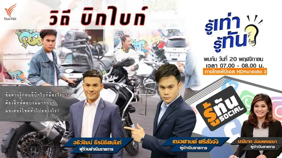 วิถีบิกไบก์