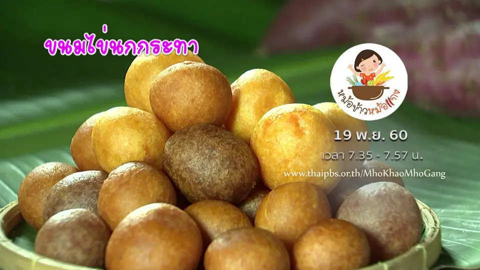 ขนมไข่นกกระทา