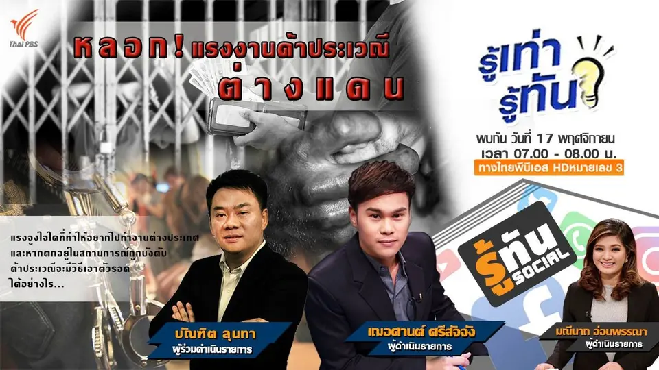 หลอก! แรงงานค้าประเวณีต่างแดน