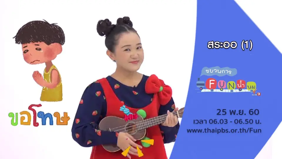สระออ (1)