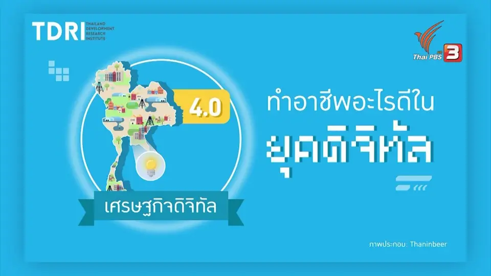 หางานอย่างไรใน "ยุคปัญญาประดิษฐ์"