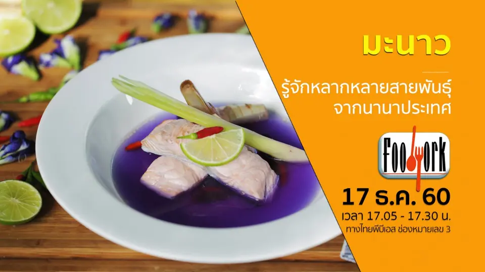 มะนาว