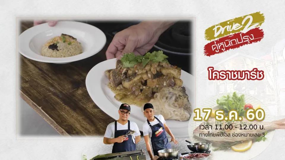 โคราชมาร์ช