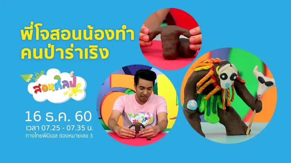 คนป่าร่าเริง
